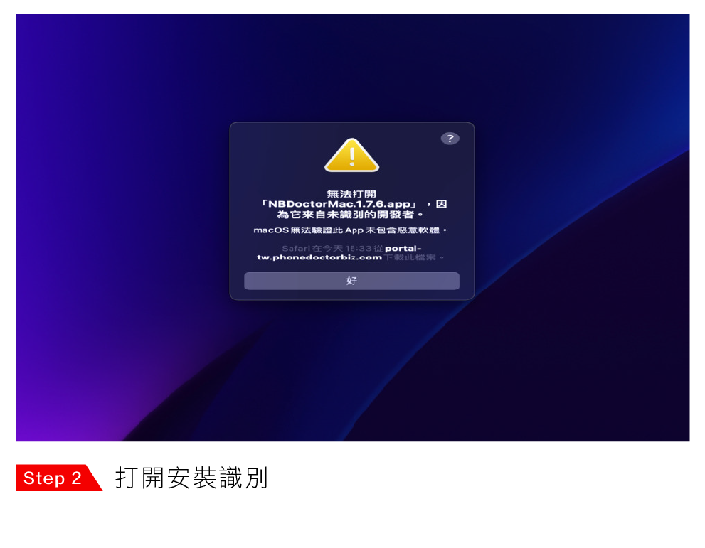 Macbook 上安裝二3C估價軟體 4