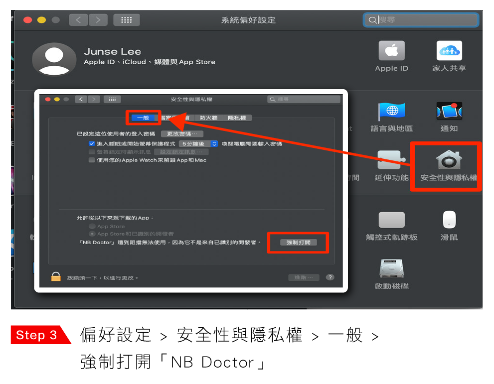 Macbook 上安裝二3C估價軟體 5